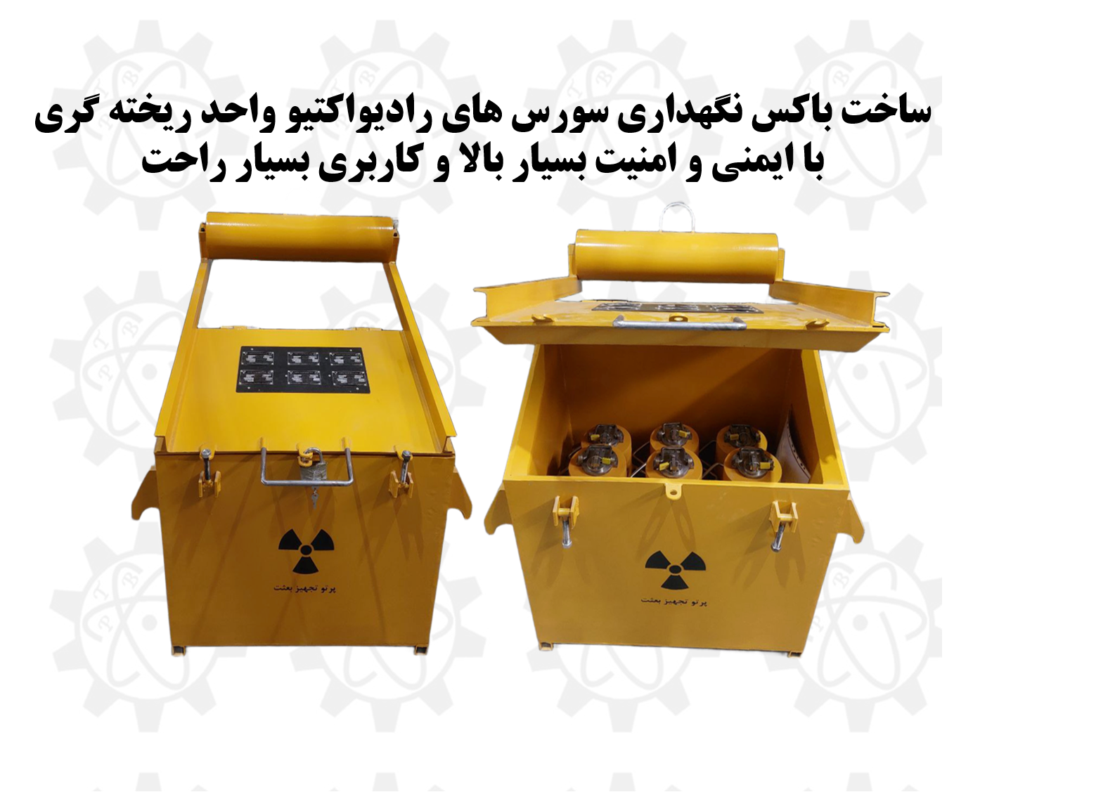 ساخت باکس نگهداری سورس های رادیواکتیو واحد ریخته گری با ایمنی و امنیت بسیار بالا و کاربری بسیار راحت