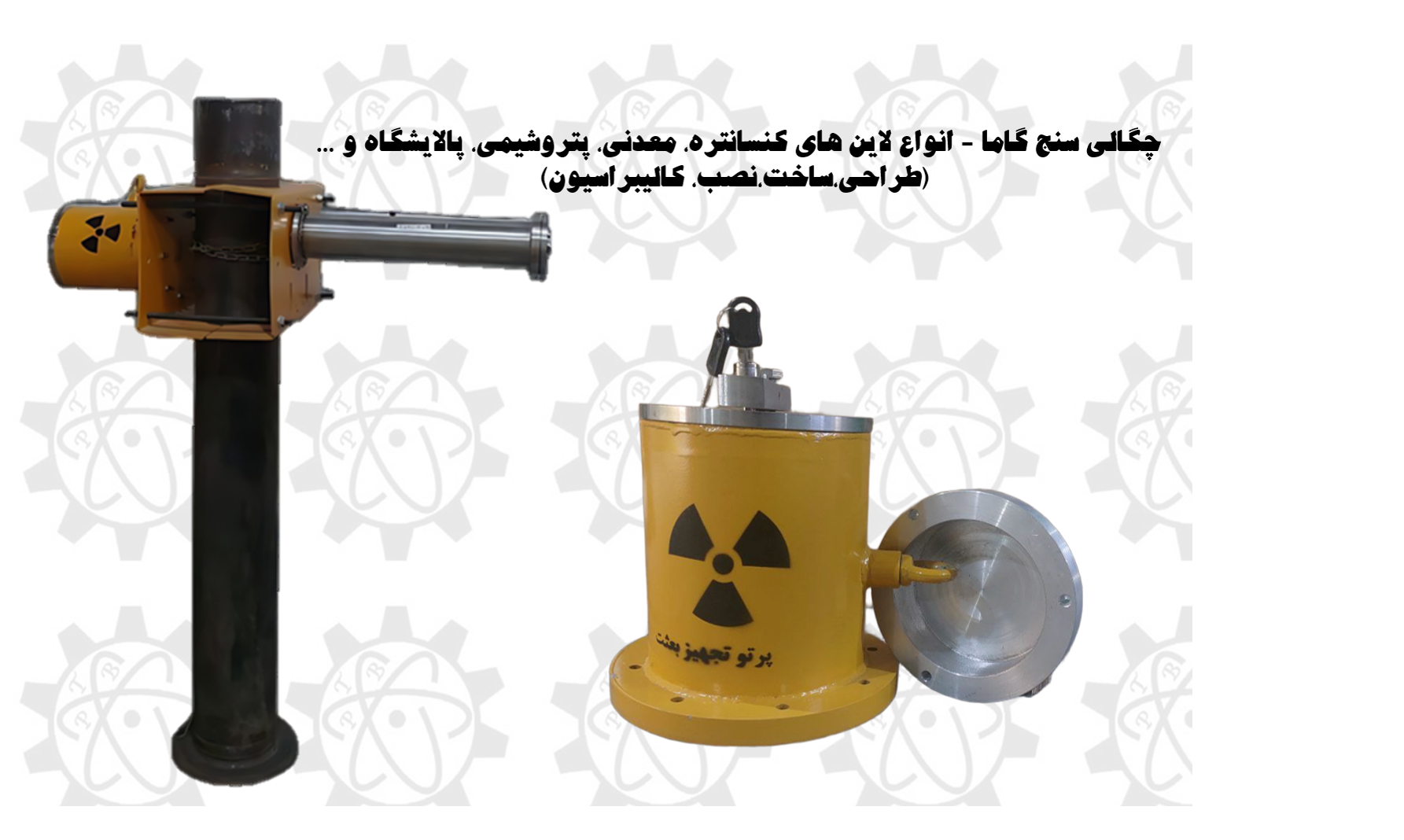چگالی سنج گاما - انواع لاین های کنسانتره، معدنی، پتروشیمی، پالایشگاه و ...  (طراحی،ساخت،نصب، کالیبراسیون)